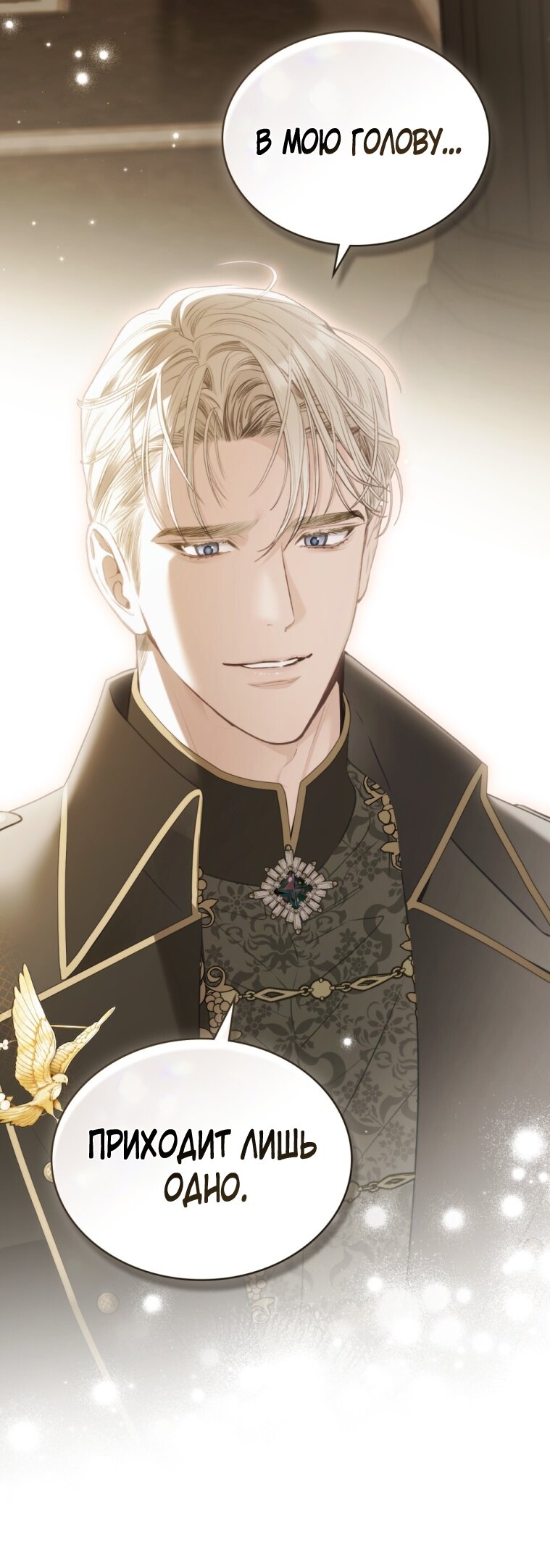 Манга Одалиска - Глава 61 Страница 44