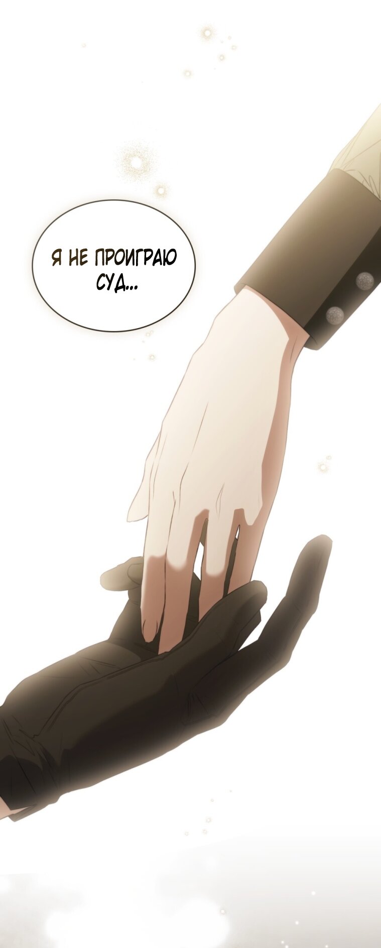 Манга Одалиска - Глава 61 Страница 53