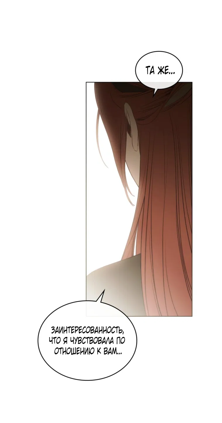 Манга Одалиска - Глава 61 Страница 45