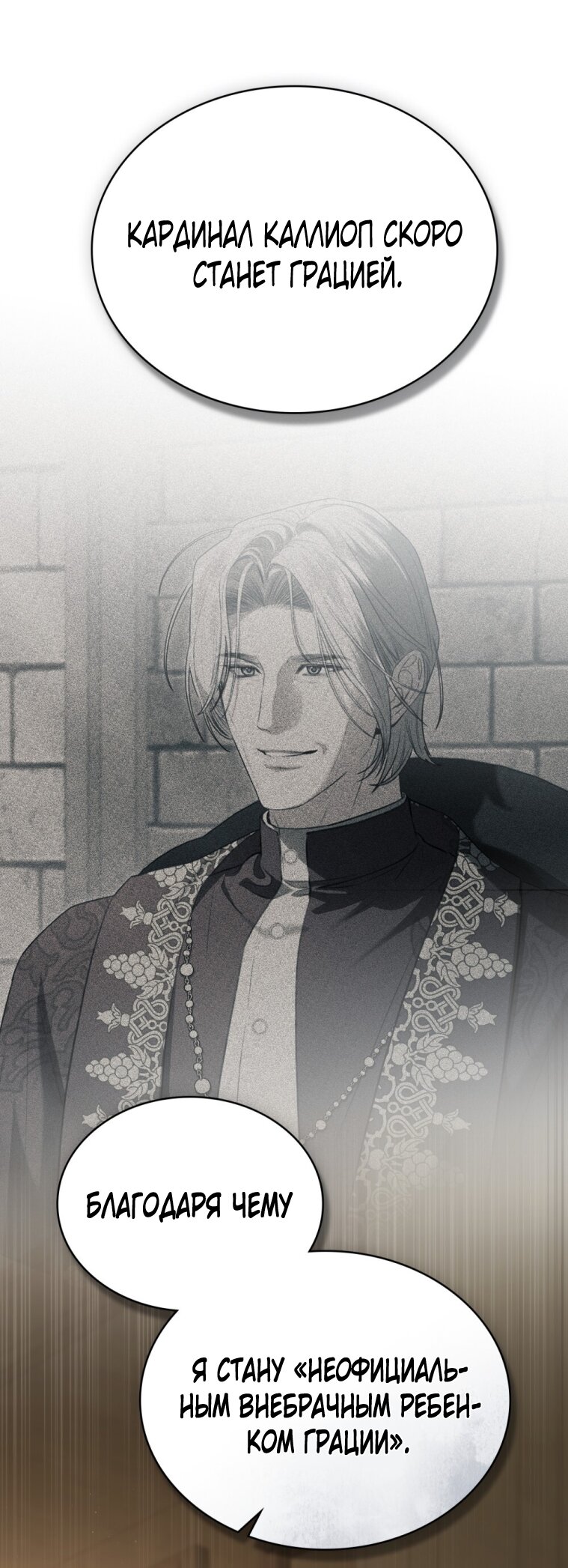 Манга Одалиска - Глава 61 Страница 49