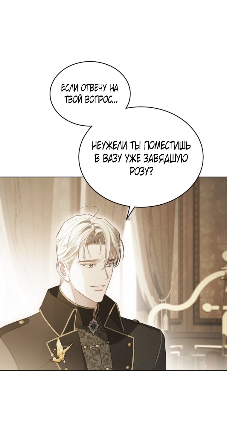 Манга Одалиска - Глава 61 Страница 35