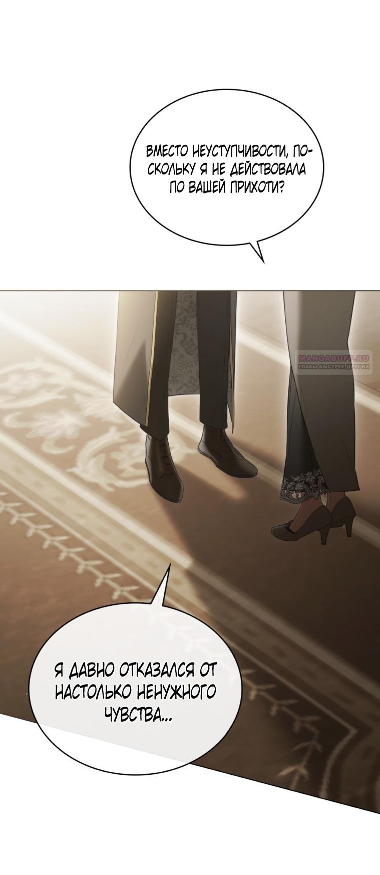 Манга Одалиска - Глава 61 Страница 46
