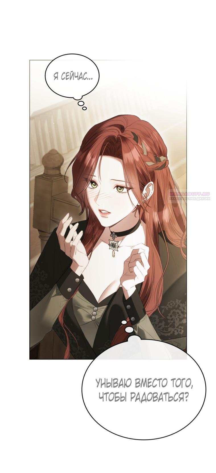 Манга Одалиска - Глава 61 Страница 18