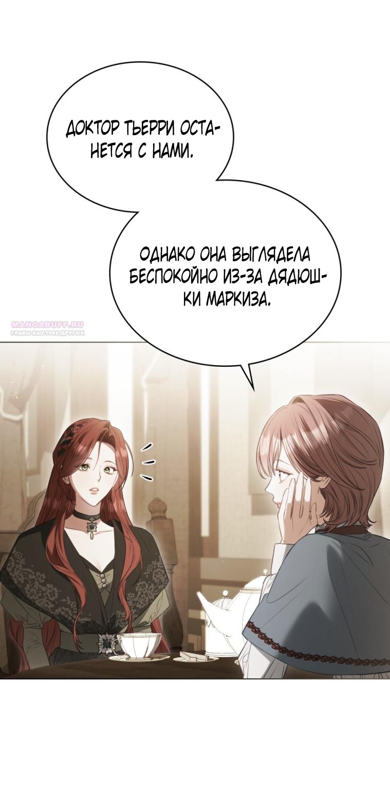 Манга Одалиска - Глава 61 Страница 22