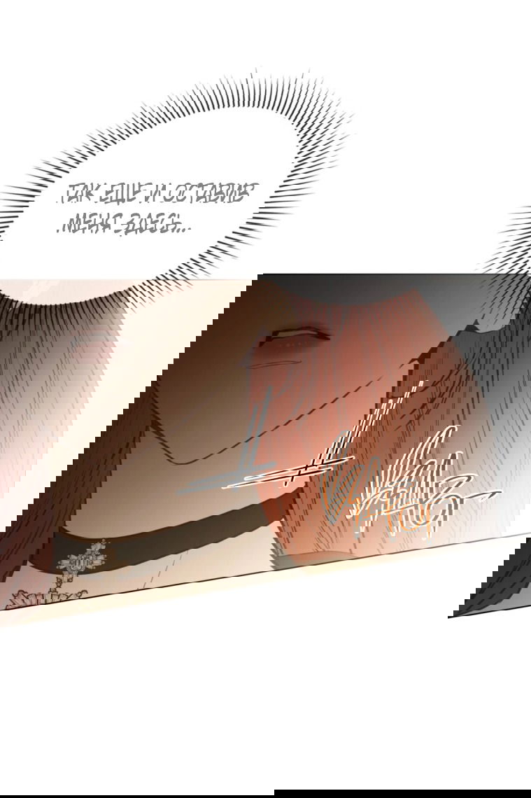 Манга Одалиска - Глава 61 Страница 16