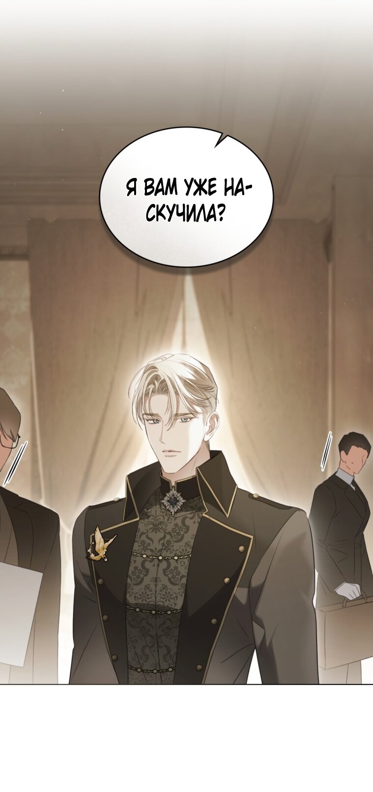 Манга Одалиска - Глава 61 Страница 28