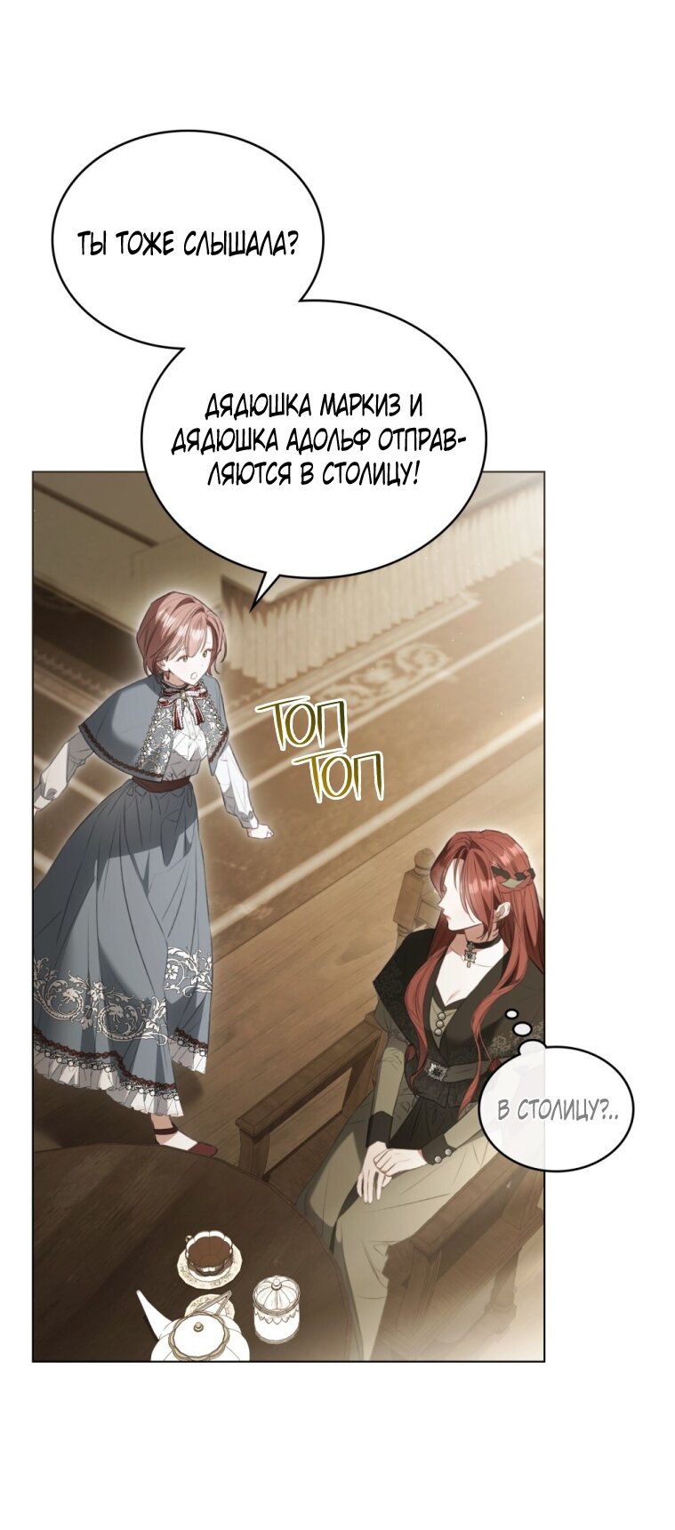 Манга Одалиска - Глава 61 Страница 20