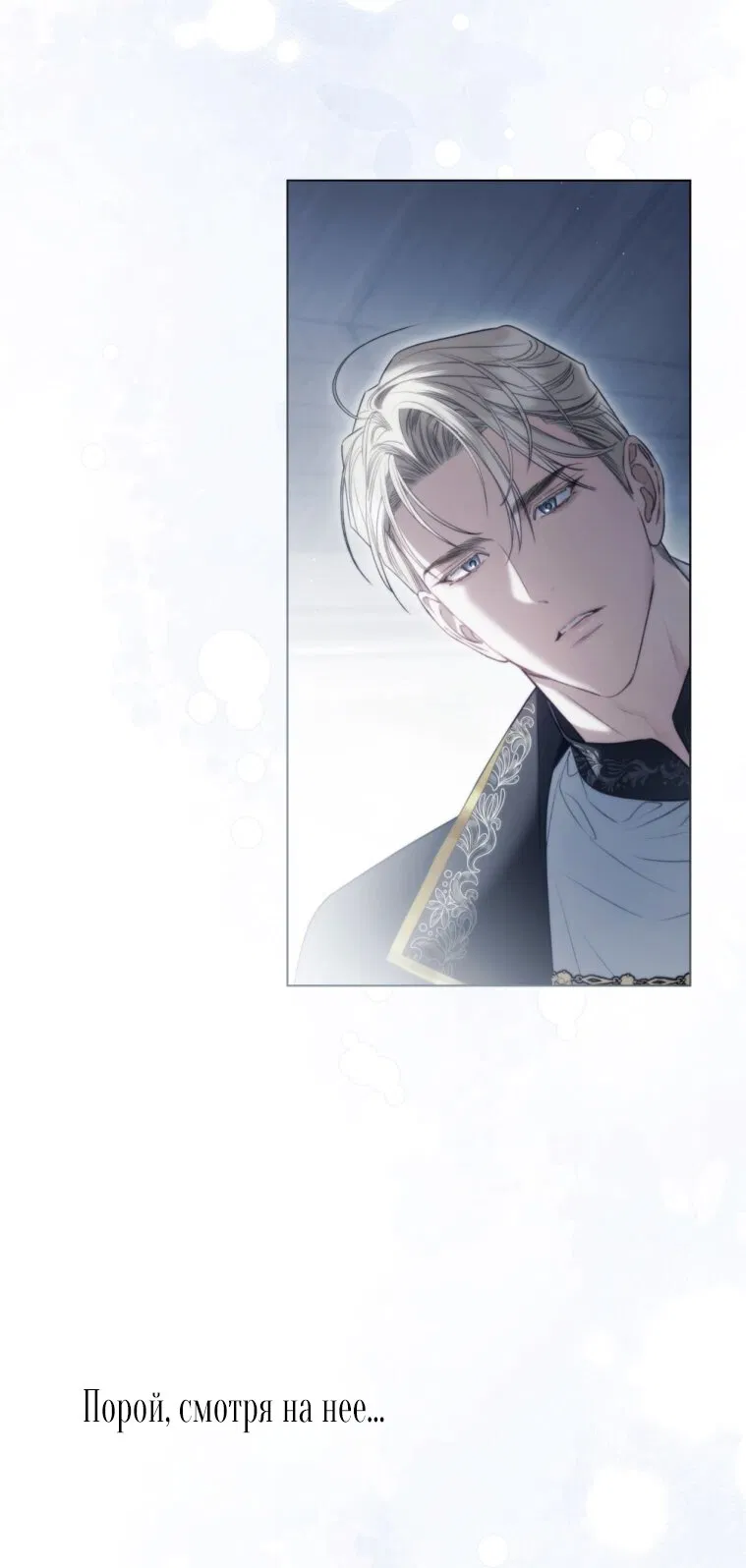 Манга Одалиска - Глава 61 Страница 4