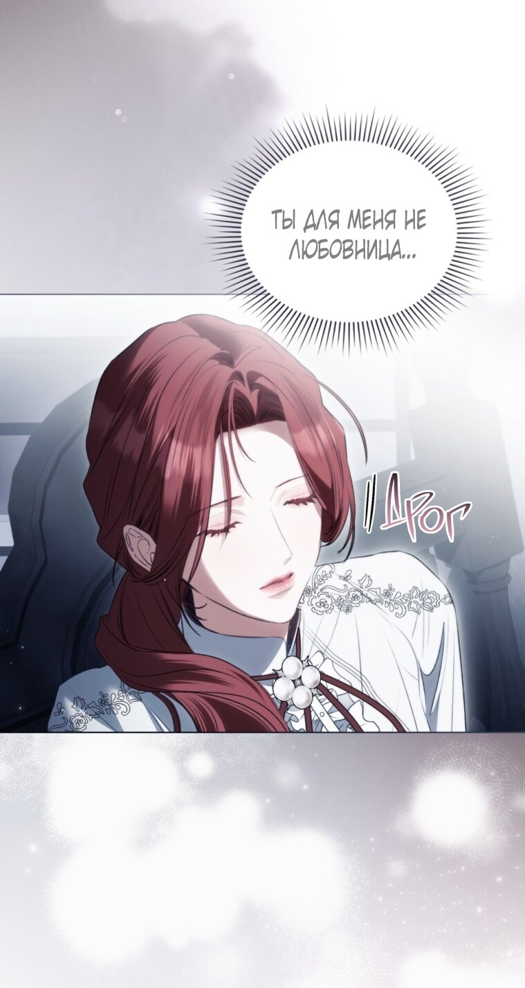 Манга Одалиска - Глава 60 Страница 45