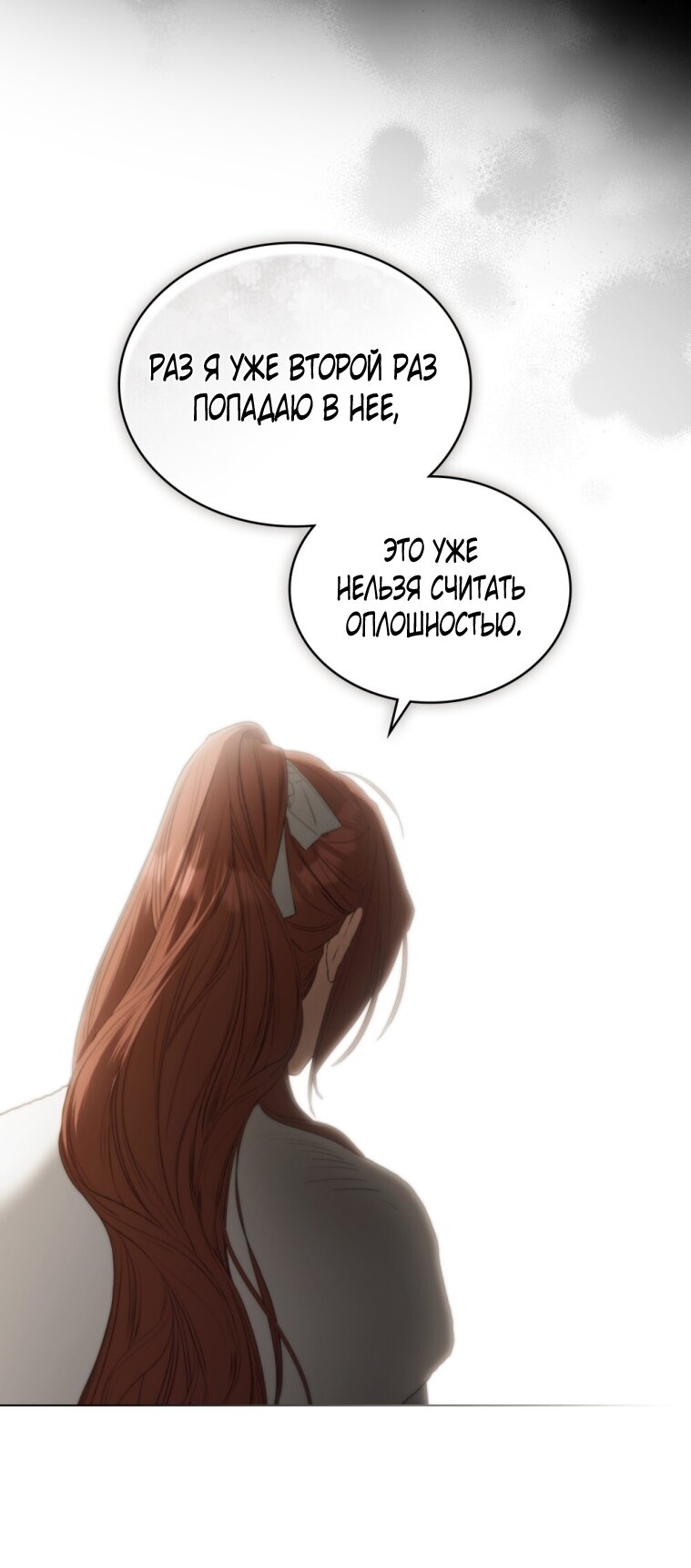 Манга Одалиска - Глава 60 Страница 21