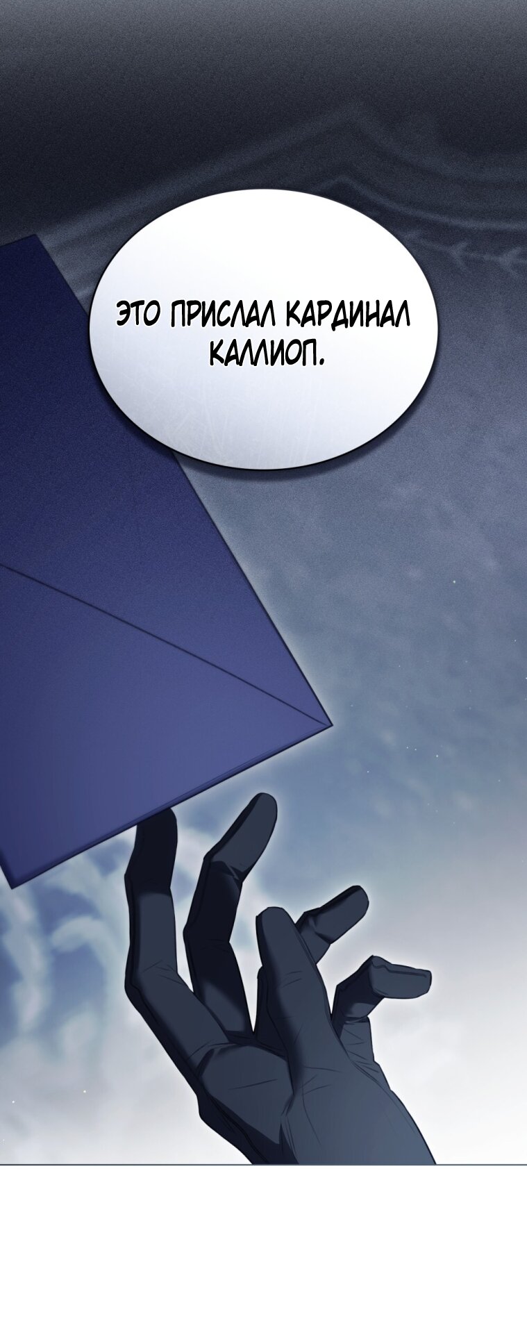 Манга Одалиска - Глава 60 Страница 33