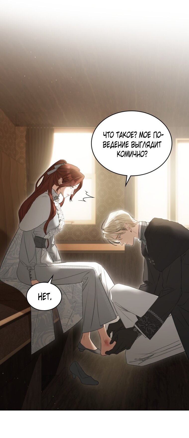 Манга Одалиска - Глава 60 Страница 19