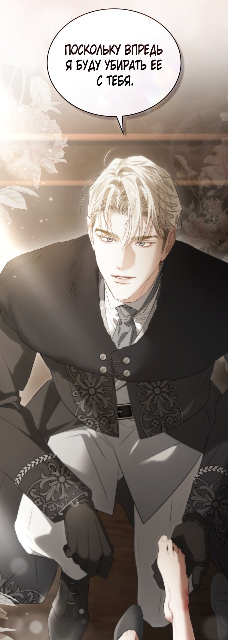 Манга Одалиска - Глава 60 Страница 24