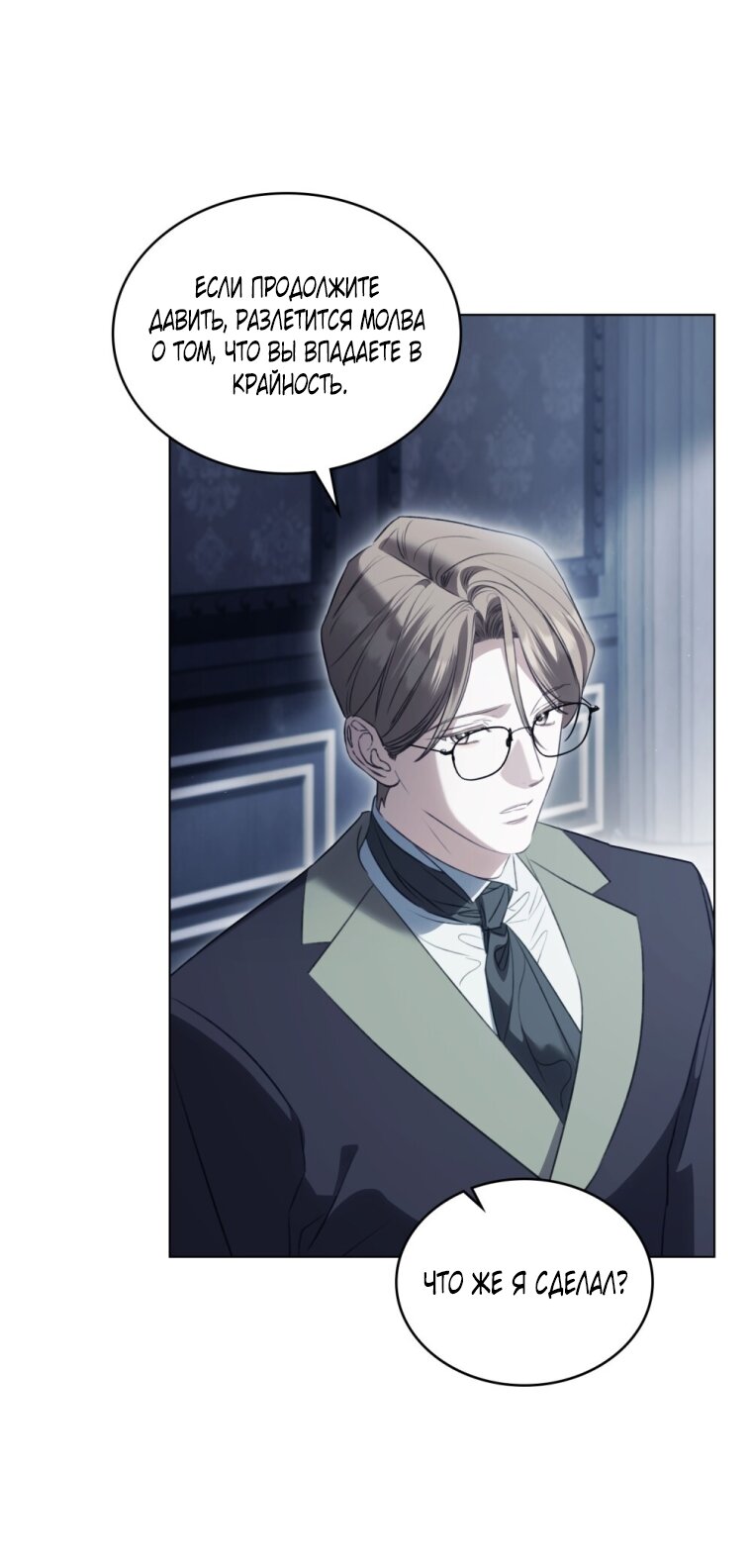 Манга Одалиска - Глава 60 Страница 36