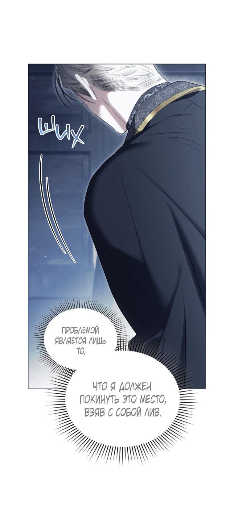 Манга Одалиска - Глава 60 Страница 31