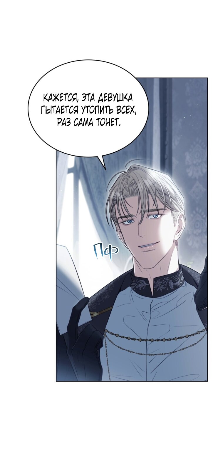 Манга Одалиска - Глава 60 Страница 29