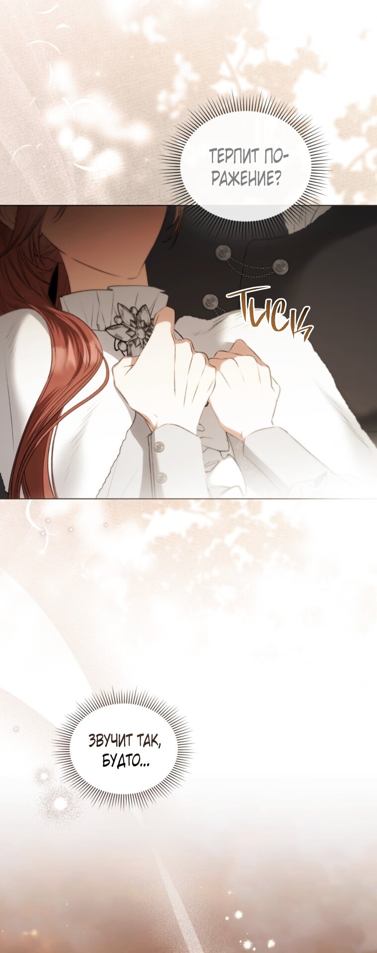 Манга Одалиска - Глава 60 Страница 15