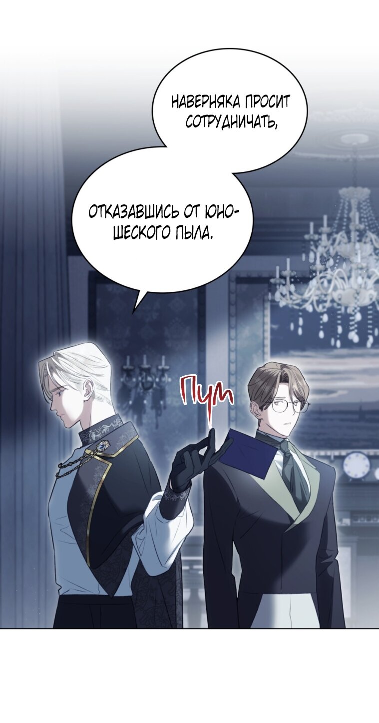 Манга Одалиска - Глава 60 Страница 35