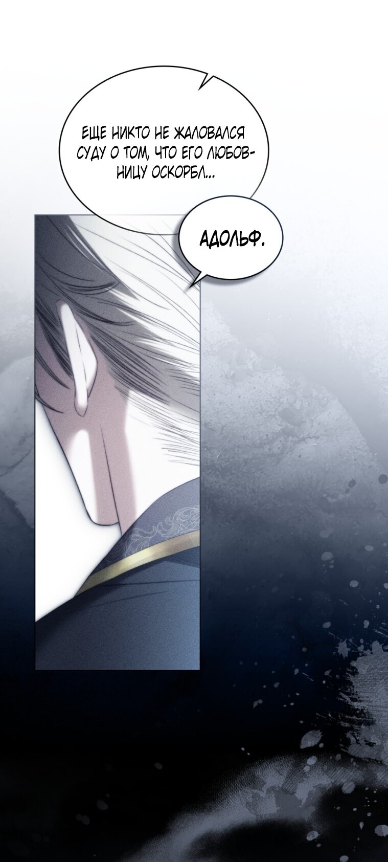 Манга Одалиска - Глава 60 Страница 37