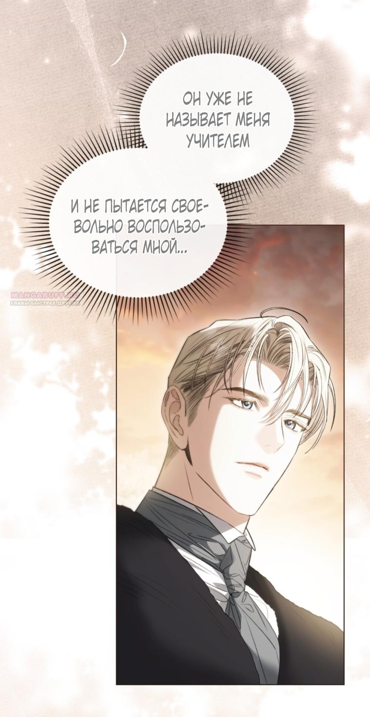 Манга Одалиска - Глава 60 Страница 14