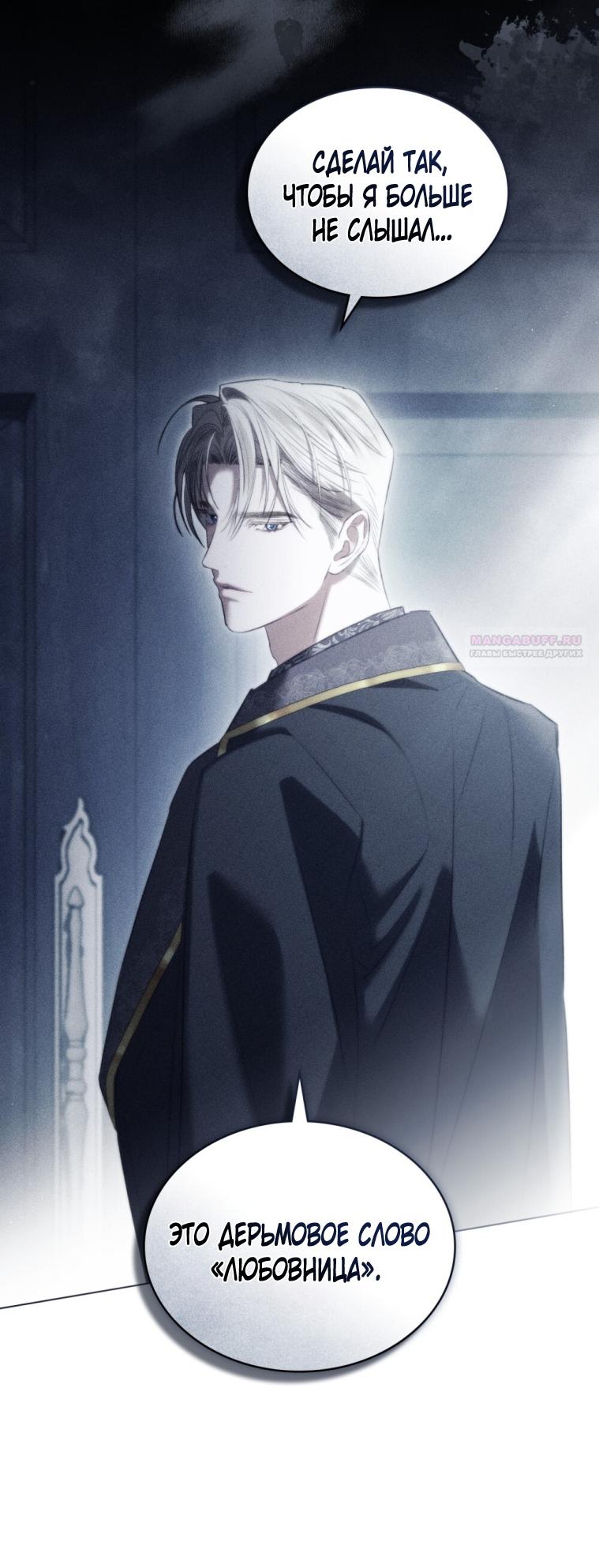 Манга Одалиска - Глава 60 Страница 38