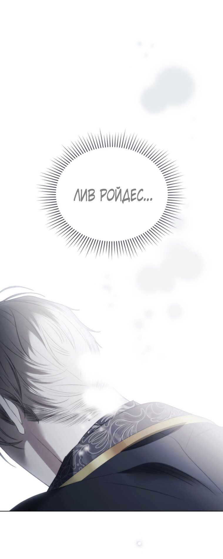 Манга Одалиска - Глава 60 Страница 48