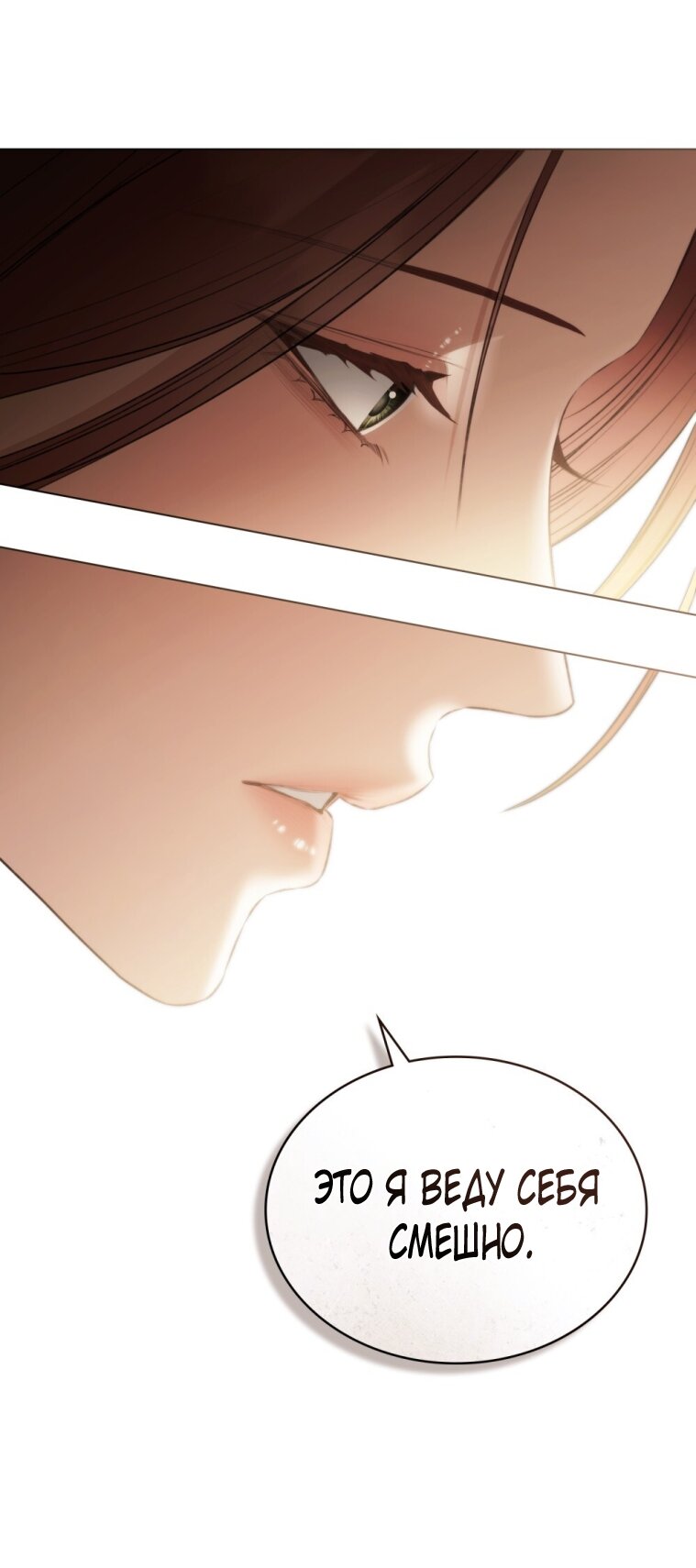 Манга Одалиска - Глава 60 Страница 20