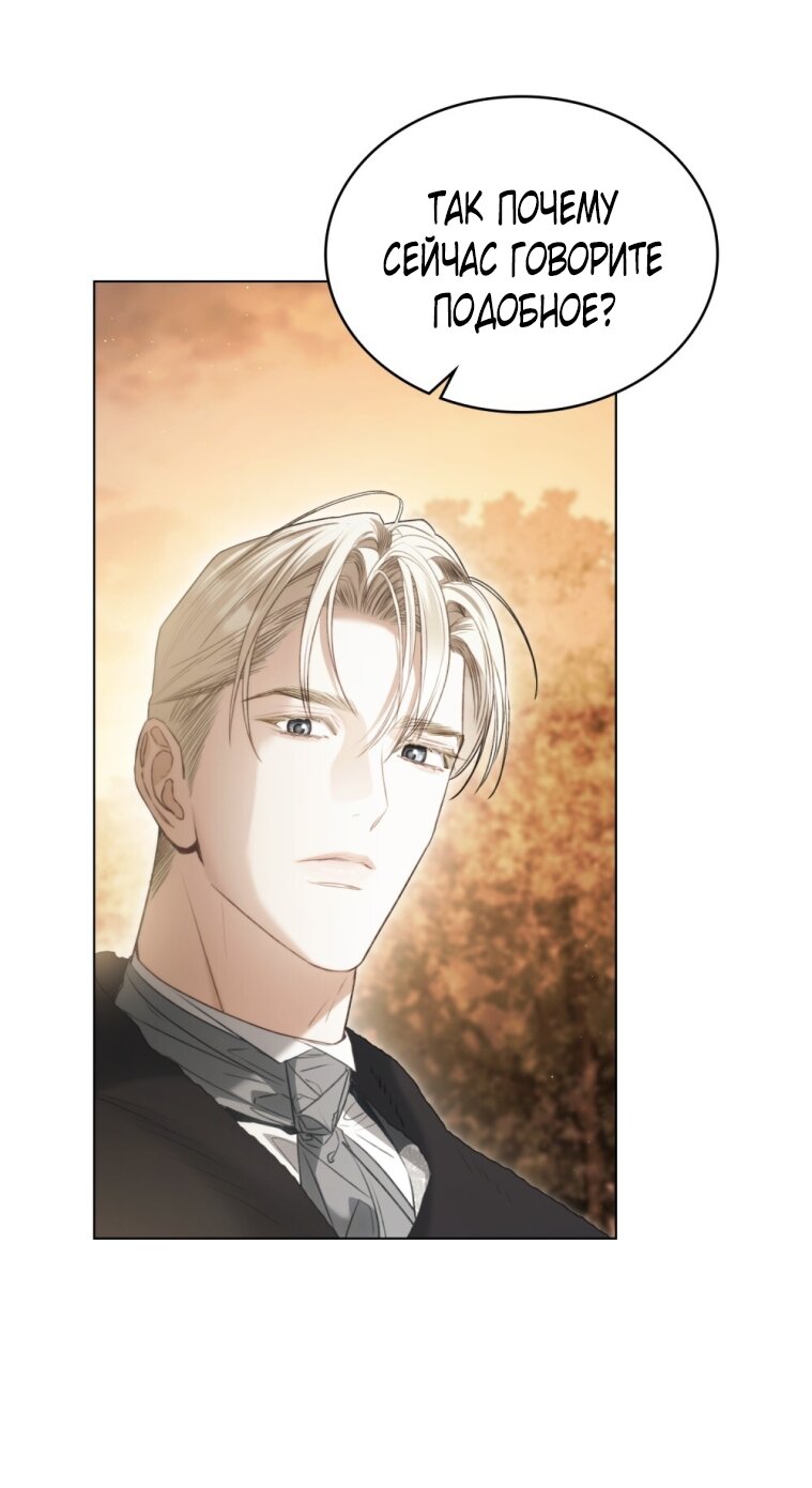 Манга Одалиска - Глава 59 Страница 45