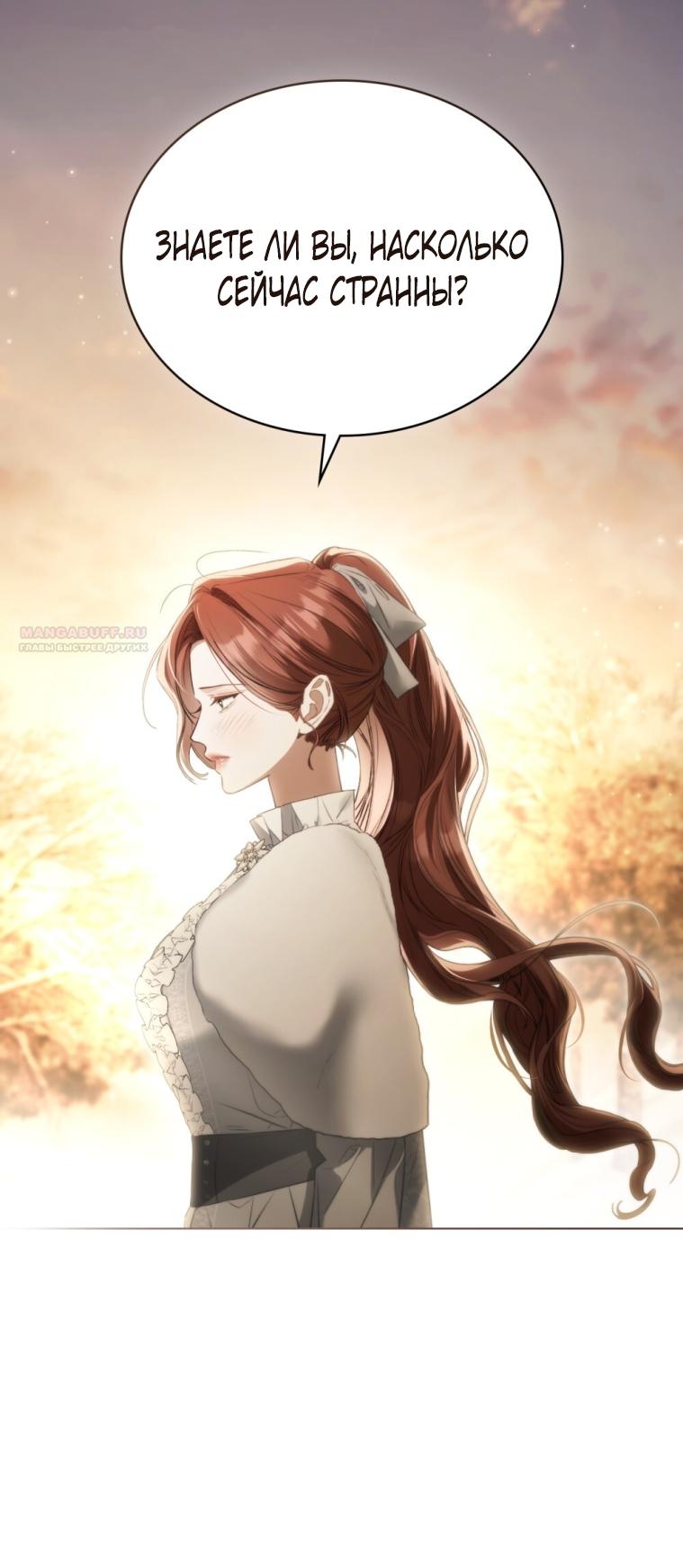 Манга Одалиска - Глава 59 Страница 38