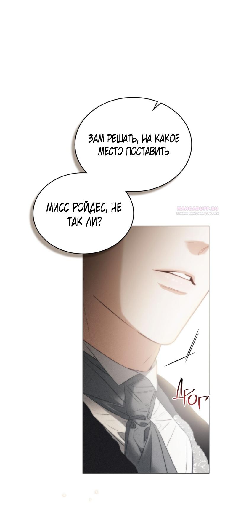 Манга Одалиска - Глава 59 Страница 22