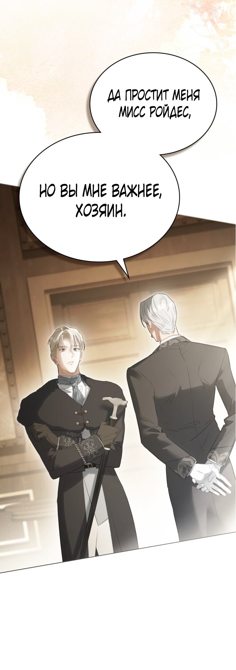 Манга Одалиска - Глава 59 Страница 20