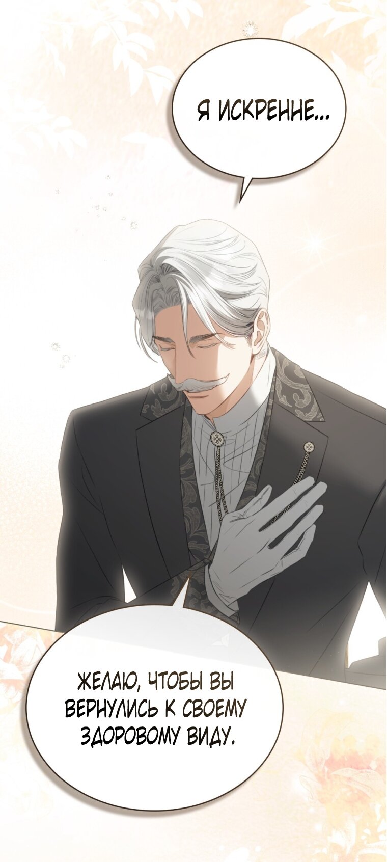 Манга Одалиска - Глава 59 Страница 19