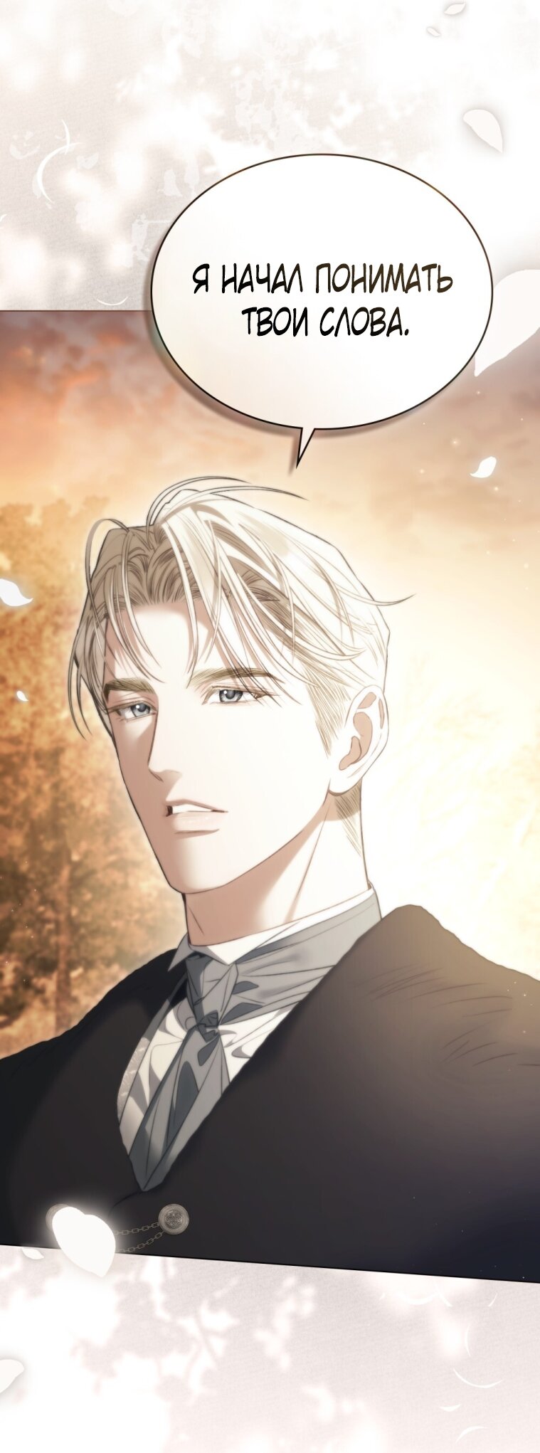 Манга Одалиска - Глава 59 Страница 43