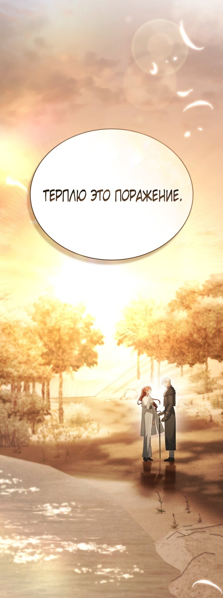 Манга Одалиска - Глава 59 Страница 49