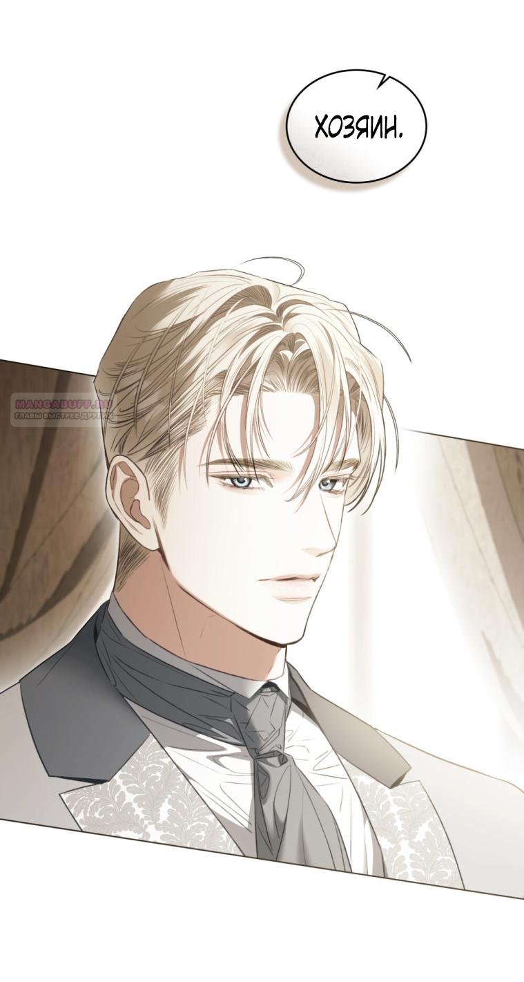 Манга Одалиска - Глава 59 Страница 10