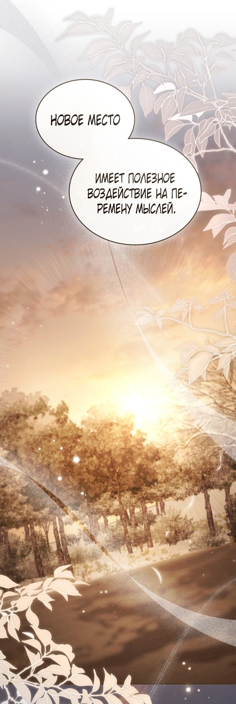 Манга Одалиска - Глава 59 Страница 27