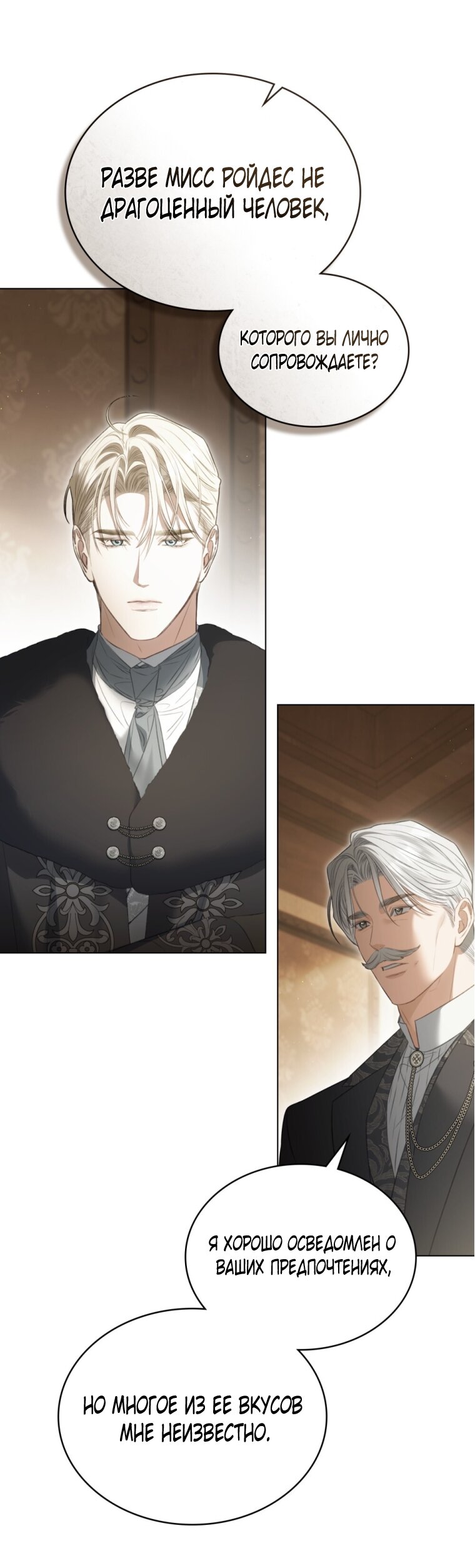 Манга Одалиска - Глава 59 Страница 16