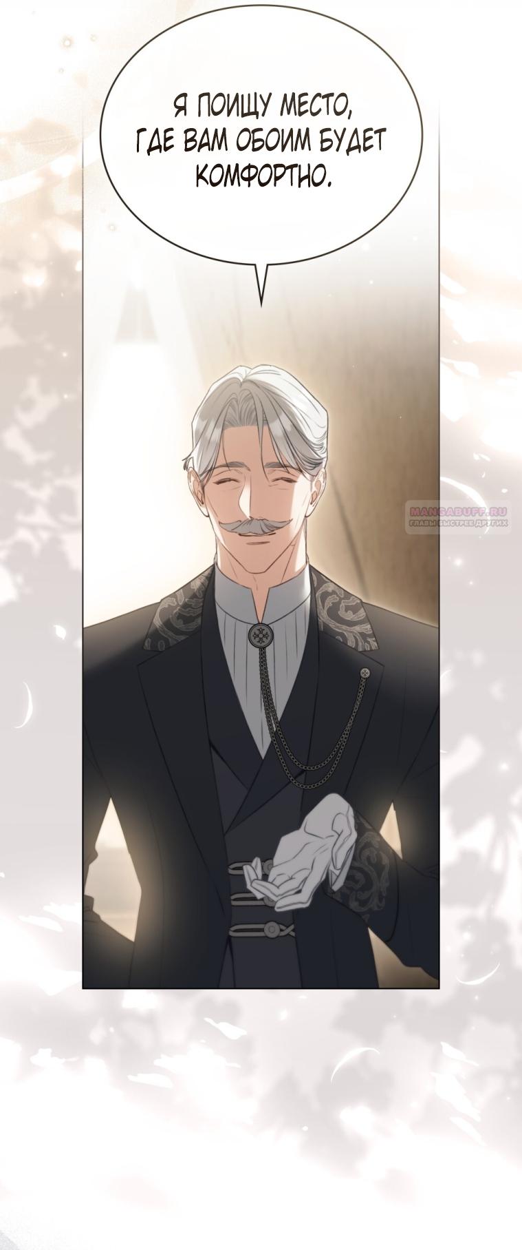 Манга Одалиска - Глава 59 Страница 26