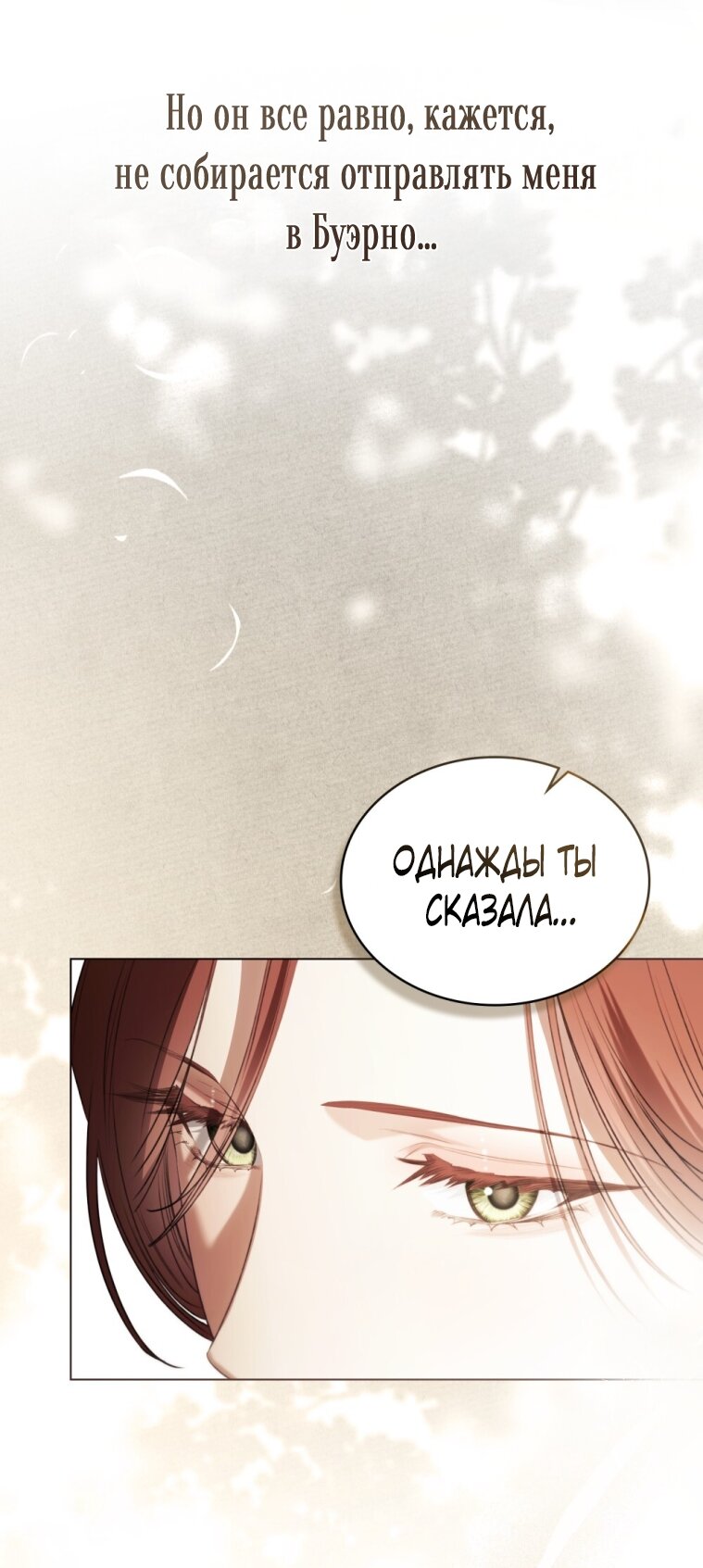 Манга Одалиска - Глава 59 Страница 40