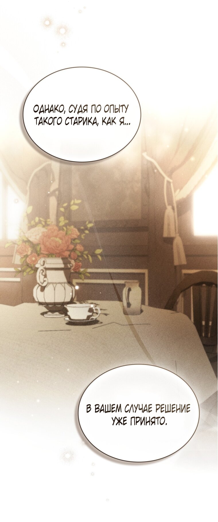 Манга Одалиска - Глава 59 Страница 23