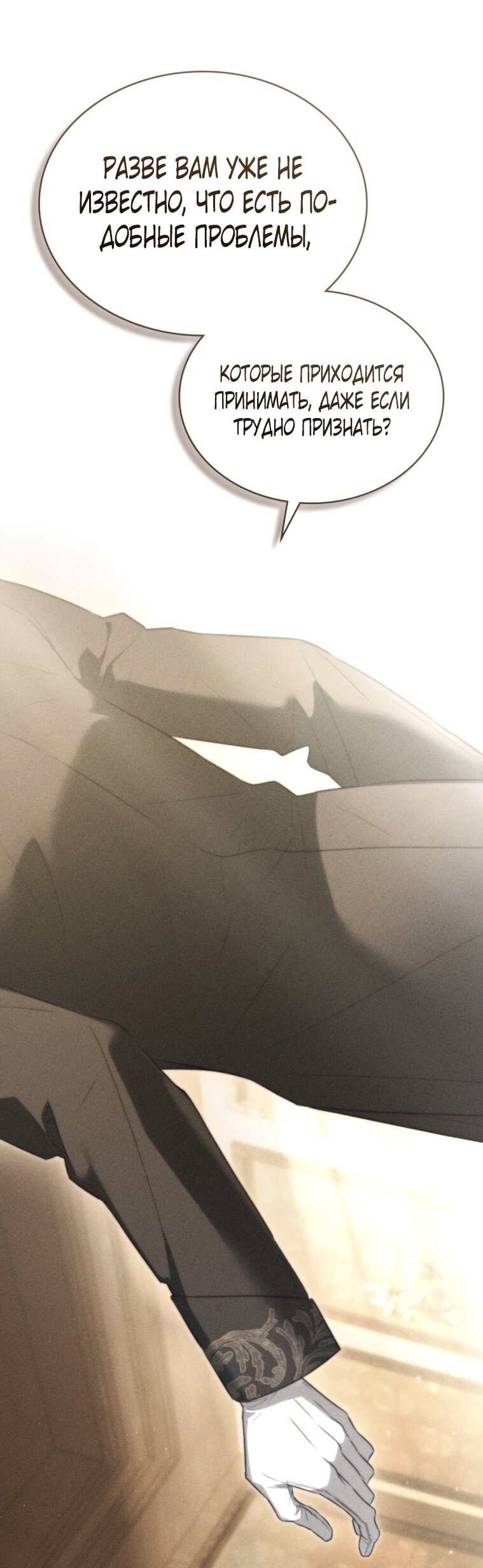 Манга Одалиска - Глава 59 Страница 24