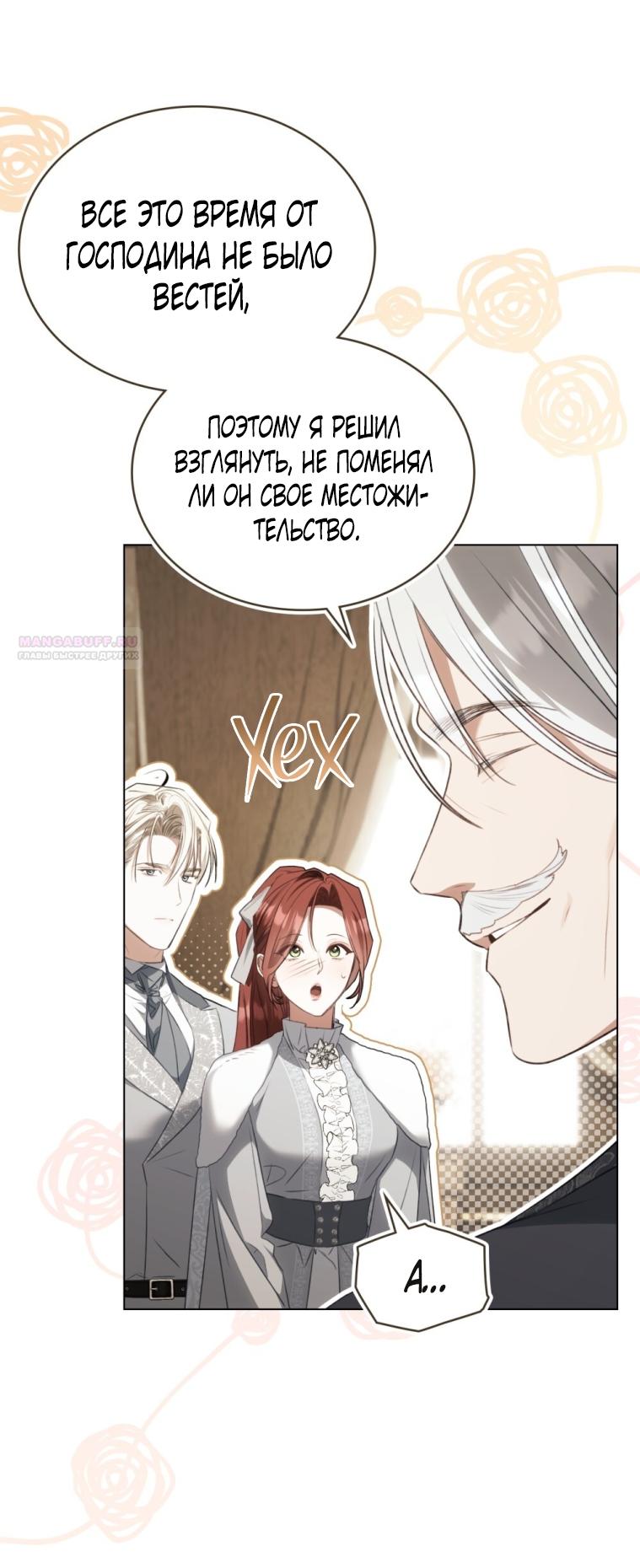 Манга Одалиска - Глава 59 Страница 6