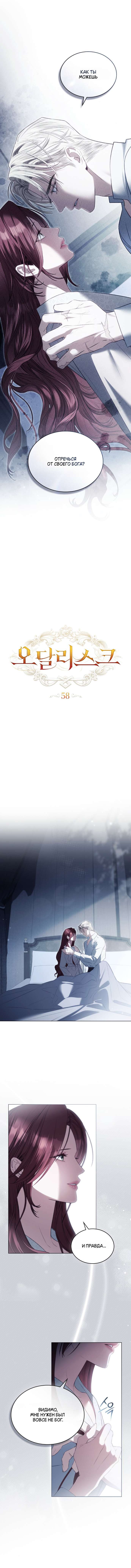 Манга Одалиска - Глава 58 Страница 9