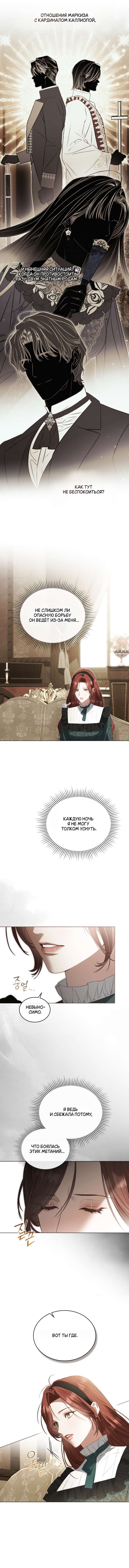 Манга Одалиска - Глава 58 Страница 12