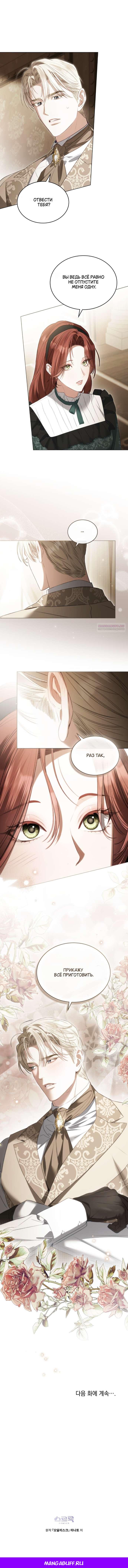 Манга Одалиска - Глава 58 Страница 14