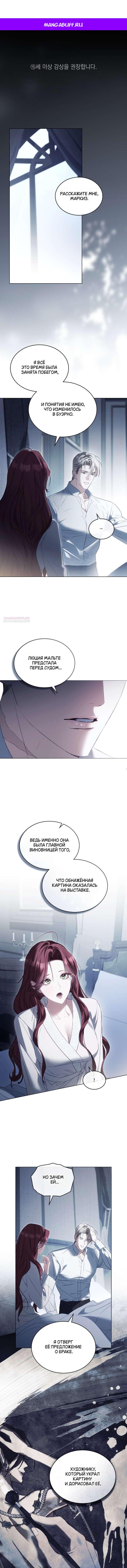 Манга Одалиска - Глава 58 Страница 1