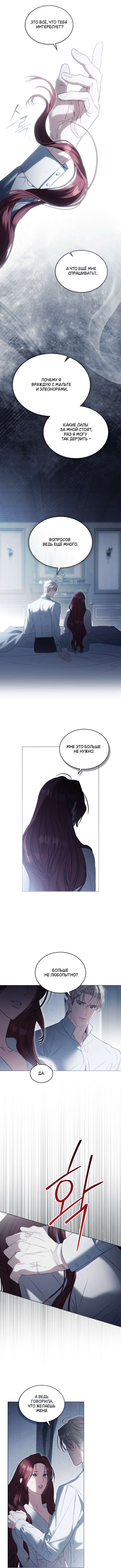 Манга Одалиска - Глава 58 Страница 8
