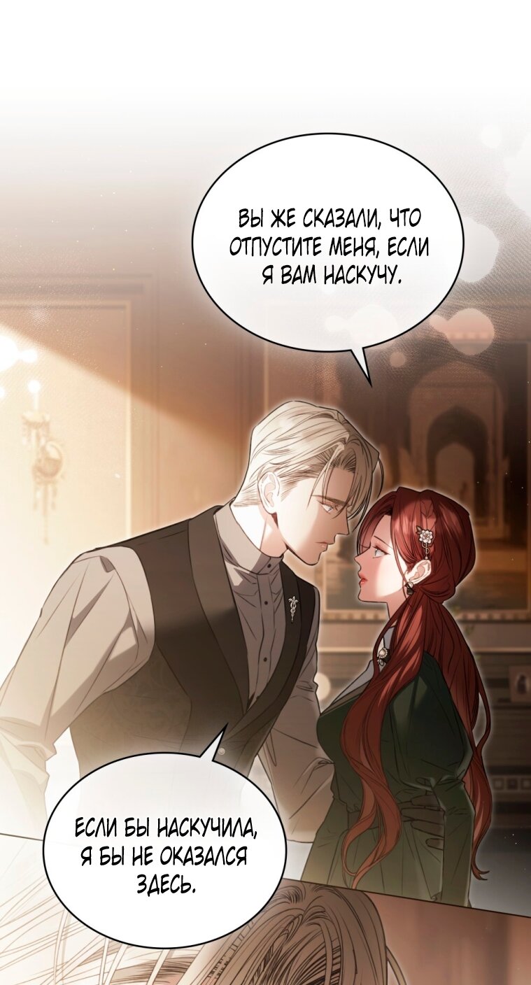 Манга Одалиска - Глава 57 Страница 36