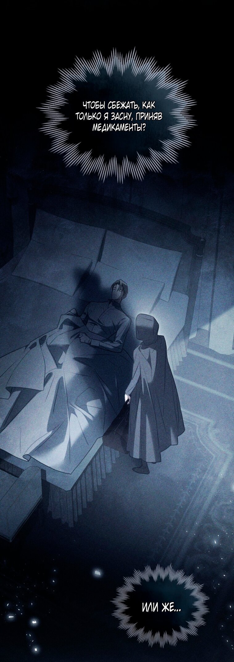 Манга Одалиска - Глава 57 Страница 45