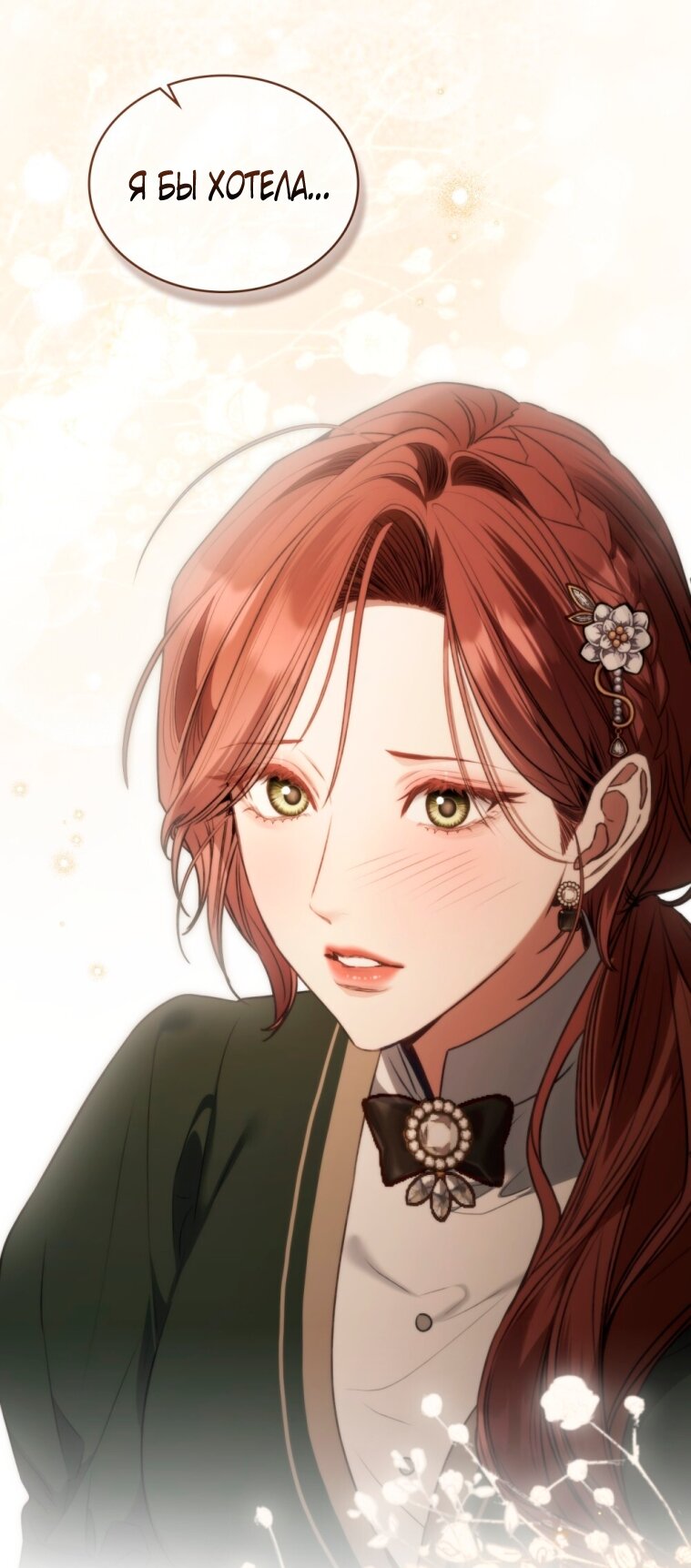 Манга Одалиска - Глава 57 Страница 21